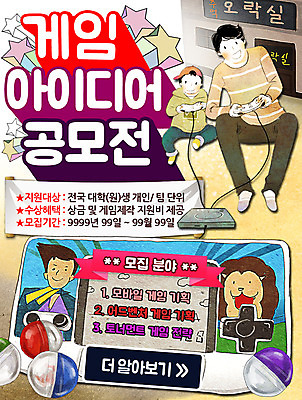 PSD 템플릿 남자 어린이 웹템플릿 아이디어 이벤트페이지 이벤트 성인 세명 게임 게임기 공모전 뽑기 오락실 휴대용게임기 이미지템플릿 컨셉 놀이 사람 휴대용 페이지 파일형식