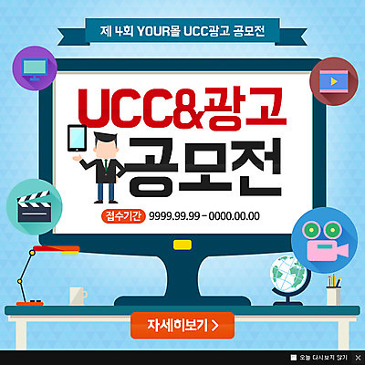 PSD 템플릿 남자 웹템플릿 팝업 웹팝업 한명 사람 이벤트 태블릿 지구본 모니터 스탠드 알림 연필꽂이 영상기 UCC 공모전 이미지템플릿 1 문구용품 조명 전자제품 스마트기기 컴퓨터 파일형식