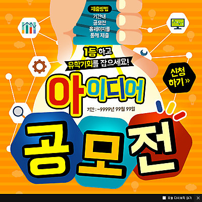 PSD 템플릿 손 웹템플릿 돋보기 아이디어 팝업 웹팝업 이벤트 신체부위 모니터 톱니바퀴 공모전 전구모양 이미지템플릿 모양 컨셉 전구 사람 컴퓨터 파일형식