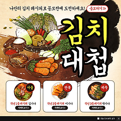 PSD 템플릿 웹템플릿 고추 양파 김치 팝업 웹팝업 이벤트 사람없음 무 배추 소금 고춧가루 공모전 김치재료 이미지템플릿 한식 채소 식재료 뿌리채소 가루 파일형식