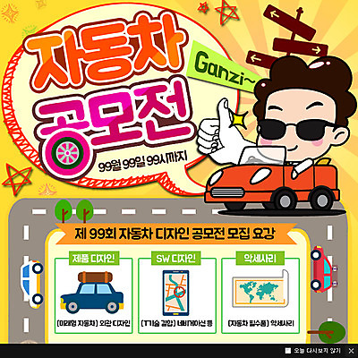 PSD 템플릿 남자 별 도로 웹템플릿 자동차 팝업 웹팝업 한명 사람 이벤트 성인 엄지손가락 최고 표지판 공모전 이미지템플릿 자연요소 1 길 육상교통 손가락 교통시설 알림판 파일형식