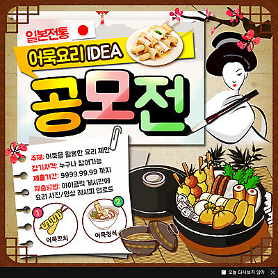 PSD 템플릿 여자 웹템플릿 팝업 웹팝업 요리 한명 사람 이벤트 성인 어묵 어묵꼬치 공모전 이미지템플릿 1 꼬치 파일형식