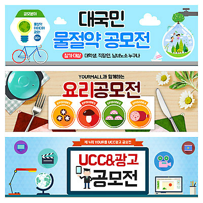 PSD 구름 템플릿 여자 남자 어린이 웹템플릿 요리 이벤트 성인 세명 자전거 물방울 냄비 물절약 UCC 공모전 이벤트배너 웹배너 이미지템플릿 자연요소 배너 사람 바이크 절약 솥 파일형식