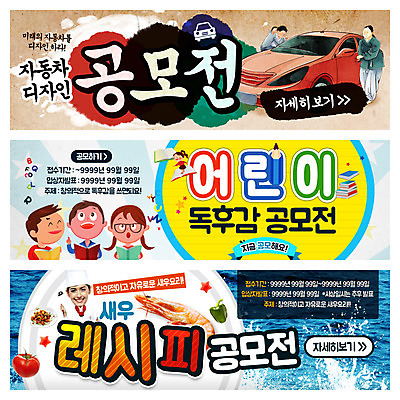 PSD 서양인 템플릿 여자 남자 어린이 웹템플릿 자동차 새우 요리사모자 이벤트 여러명 성인 책 연필 요리사 한복 조리복 레시피 공모전 독후감 이벤트배너 웹배너 이미지템플릿 외국인 직업 모자_잡화 한국전통 배너 육상교통 다수 유니폼 학용품 갑각류 사람 필기구 전통의상 파일형식