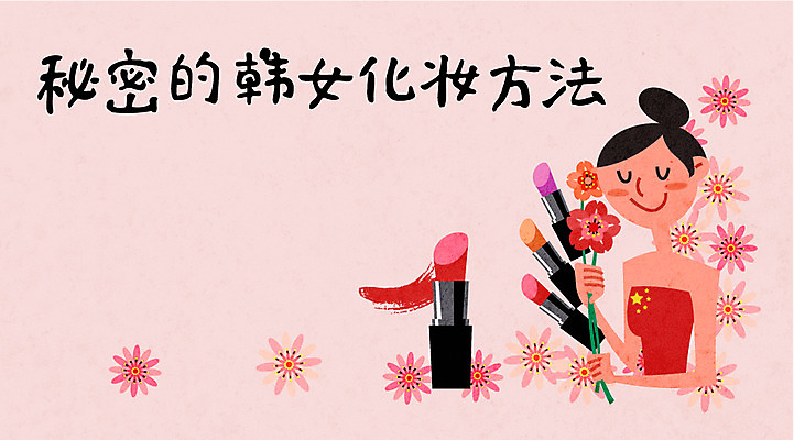 여자 꽃 여행 일러스트 한명 사람 성인 쇼핑 뷰티 중국인 세일 화장품 립스틱 계획 즐거움 만족 유커 국내일러스트 AI파일 외국인 식물 1 감정 컨셉 동양인 여행객 파일형식 벡터