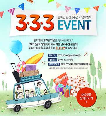 PSD 템플릿 여자 남자 어린이 여행 웹템플릿 가족 자동차 이벤트페이지 이벤트 여러명 성인 선물상자 캐리어 캠핑 잠자리 풍선 튜브 이미지템플릿 육상교통 다수 곤충 관계 레저 선물 사람 상자 여행가방 페이지 파일형식