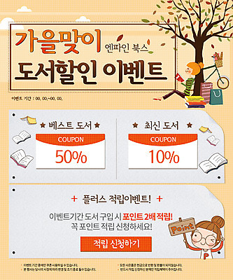 PSD 나무 템플릿 여자 웹템플릿 이벤트페이지 이벤트 성인 두명 책 독서 쇼핑백 가을 쿠폰 이미지템플릿 식물 계절 가방 사람 페이지 파일형식