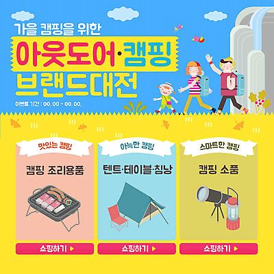 PSD 구름 템플릿 여자 남자 어린이 웹템플릿 배낭 가족 이벤트페이지 아웃도어 텐트 캠핑도구 이벤트 성인 세명 망원경 폭포 캠핑 가을 바위 램프 이미지템플릿 자연요소 계절 가방 관계 자연 레저 조명 사람 돌_바위 도구 페이지 파일형식