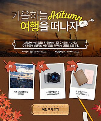 PSD 템플릿 여행 웹템플릿 단풍 이벤트페이지 갈대 이벤트 사람없음 카메라 가을 이미지템플릿 식물 계절 잎 전자제품 페이지 파일형식