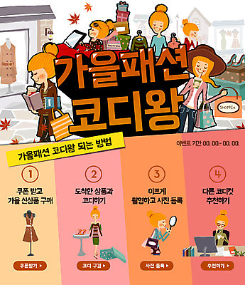 PSD 템플릿 옷 여자 패션 구두 웹템플릿 이벤트페이지 이벤트 여러명 성인 쇼핑 쇼핑백 상점 가을 마네킹 이미지템플릿 계절 다수 신발 가방 사람 페이지 파일형식