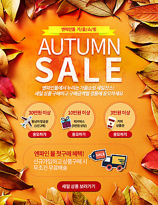 PSD 템플릿 웹템플릿 나뭇잎 비행기 이벤트페이지 이벤트 사람없음 선물상자 세일 트럭 가을 이미지템플릿 계절 잎 항공교통 자동차 대중교통 선물 상자 페이지 파일형식