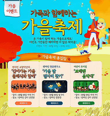 PSD 나무 템플릿 여자 남자 어린이 웹템플릿 단풍 가족 이벤트페이지 이벤트 여러명 성인 축제 가을 잠자리 이미지템플릿 식물 계절 다수 곤충 잎 관계 사람 페이지 파일형식