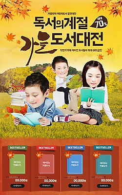 PSD 템플릿 학생 여자 남자 어린이 웹템플릿 단풍 이벤트페이지 이벤트 책 세명 독서 세일 한국인 가을 이미지템플릿 계절 잎 사람 동양인 페이지 파일형식
