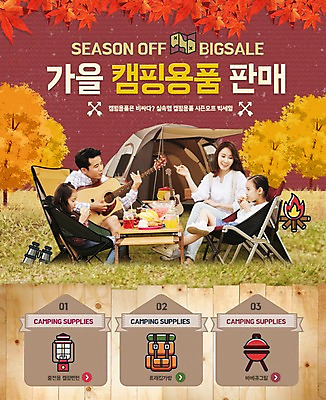 PSD 나무 템플릿 여자 남자 어린이 웹템플릿 단풍 배낭 가족 이벤트페이지 캠핑도구 이벤트 성인 캠핑 한국인 가을 기타 랜턴 모닥불 바베큐그릴 이미지템플릿 식물 계절 잎 가방 관계 불 현악기 레저 조명 사람 동양인 도구 그릴 바비큐 페이지 파일형식