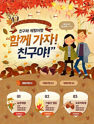 PSD 템플릿 여자 남자 여행 웹템플릿 낙엽 이벤트페이지 사람 이벤트 성인 두명 가을 잠자리 모닥불 허수아비 부엉이 도토리 이미지템플릿 계절 곤충 잎 농업 조류 불 견과류 페이지 파일형식