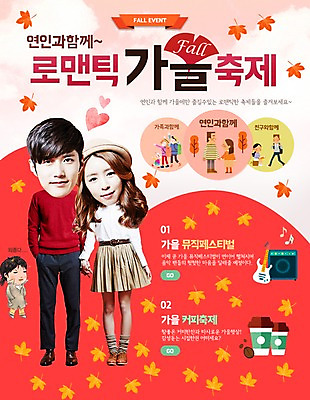 PSD 템플릿 커플 여자 남자 커피 악기 웹템플릿 단풍 낙엽 이벤트페이지 사람 이벤트 여러명 성인 축제 스피커 한국인 가을 기타 이미지템플릿 계절 음료 음악 음향기기 다수 잎 관계 현악기 동양인 페이지 파일형식