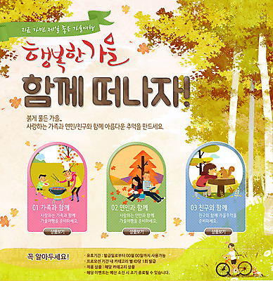 PSD 나무 템플릿 여자 남자 어린이 여행 웹템플릿 이벤트페이지 사람 이벤트 여러명 성인 자전거 가을 다람쥐 바베큐장 이미지템플릿 식물 계절 다수 바이크 설치류 바비큐 페이지 파일형식