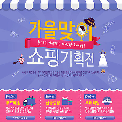 PSD 템플릿 모자 드레스 옷 여자 구두 웹템플릿 가방 이벤트페이지 한명 사람 이벤트 성인 쇼핑 거울 가을 향수 이미지템플릿 1 잡화 계절 신발 화장품 페이지 파일형식