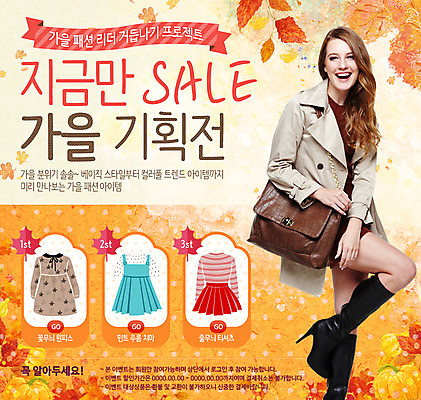 PSD 서양인 템플릿 옷 여자 웹템플릿 단풍 가방 이벤트페이지 부츠 한명 사람 이벤트 성인 세일 가을 이미지템플릿 외국인 1 잡화 계절 신발 잎 페이지 파일형식