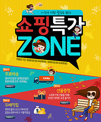 PSD 템플릿 여자 웹템플릿 단풍 벤치 이벤트페이지 사람 이벤트 여러명 성인 쇼핑 특가판매 이미지템플릿 다수 잎 의자 세일 페이지 파일형식