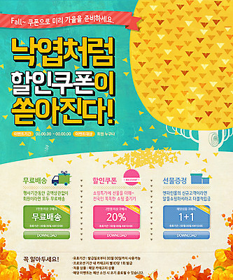 PSD 나무 템플릿 웹템플릿 낙엽 이벤트페이지 이벤트 사람없음 가을 쿠폰 은행잎 이미지템플릿 식물 계절 잎 페이지 파일형식