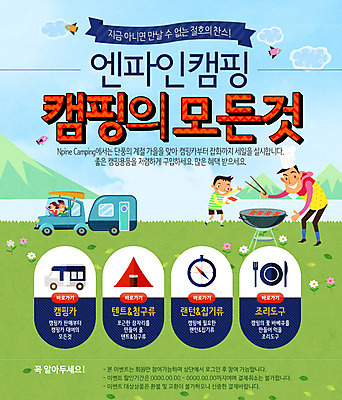 PSD 템플릿 여자 남자 어린이 웹템플릿 자동차 이벤트페이지 텐트 사람 이벤트 여러명 성인 캠핑 나침반 캠핑카 바베큐그릴 이미지템플릿 육상교통 다수 레저 캠핑도구 그릴 바비큐 페이지 파일형식