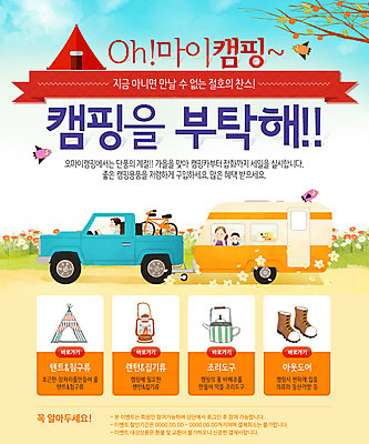 PSD 템플릿 여자 남자 어린이 웹템플릿 자동차 이벤트페이지 텐트 이벤트 성인 자전거 캠핑 랜턴 캠핑카 이미지템플릿 육상교통 레저 조명 캠핑도구 사람 바이크 페이지 파일형식