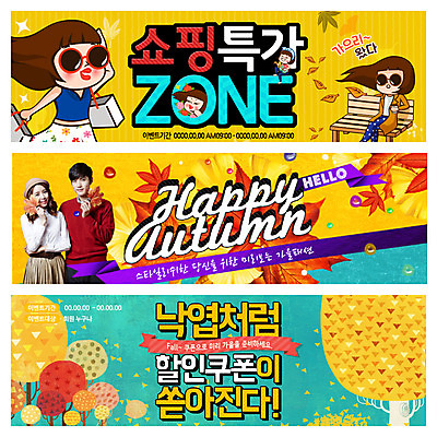 PSD 나무 템플릿 여자 남자 웹템플릿 단풍 낙엽 벤치 사람 이벤트 여러명 성인 쇼핑 한국인 쿠폰 웹배너 이미지템플릿 식물 배너 다수 잎 의자 동양인 파일형식