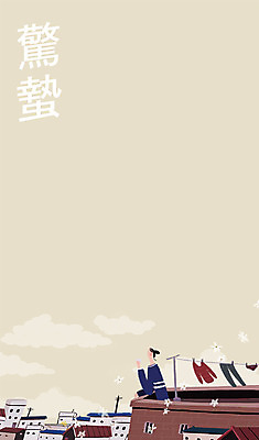 주간 PSD 구름 여자 꽃잎 백그라운드 일러스트 주택 한명 사람 성인 야외 마을 봄 빨래 빨랫줄 옥상 절기 경칩 봄배경 국내일러스트 자연요소 1 계절 꽃 줄 가사 건물 파일형식