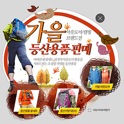 PSD 나무 템플릿 웹템플릿 낙엽 배낭 팝업 이벤트팝업 웹팝업 아웃도어 사람 이벤트 여러명 등산 가을 등산객 등산용품 레이어팝업 이미지템플릿 식물 계절 다수 잎 가방 트래킹 레포츠용품 파일형식