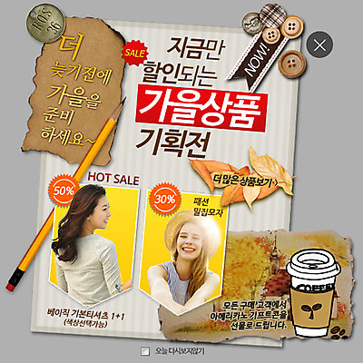 PSD 서양인 템플릿 여자 웹템플릿 단추 팝업 이벤트팝업 웹팝업 이벤트 성인 두명 연필 세일 한국인 가을 종이컵 레이어팝업 이미지템플릿 외국인 계절 학용품 사람 동양인 컵 필기구 일회용 파일형식