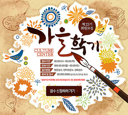 PSD 템플릿 웹템플릿 꽃무늬 이벤트페이지 이벤트 사람없음 책 붓 팔레트 수강생모집 모집 동호회 문화센터 회원 이미지템플릿 꽃 무늬 센터 페이지 파일형식