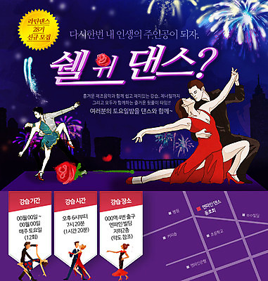 PSD 템플릿 여자 남자 웹템플릿 이벤트페이지 이벤트 여러명 춤 댄스교실 동호회 라틴댄스 이미지템플릿 다수 수업 문화예술 사람 페이지 파일형식