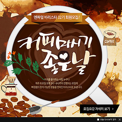 PSD 템플릿 커피 웹템플릿 팝업 이벤트팝업 웹팝업 이벤트 사람없음 원두 커피잔 동호회 드립커피 이미지템플릿 음료 잔 파일형식