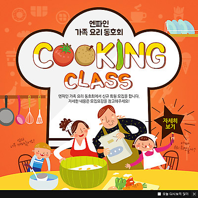 PSD 템플릿 여자 남자 어린이 웹템플릿 가족 주방용품 팝업 이벤트팝업 웹팝업 요리사모자 요리 이벤트 여러명 성인 동호회 요리교실 음식준비 쿠킹클래스 이미지템플릿 모자_잡화 생활용품 다수 관계 수업 사람 요리사 준비 클래스 파일형식