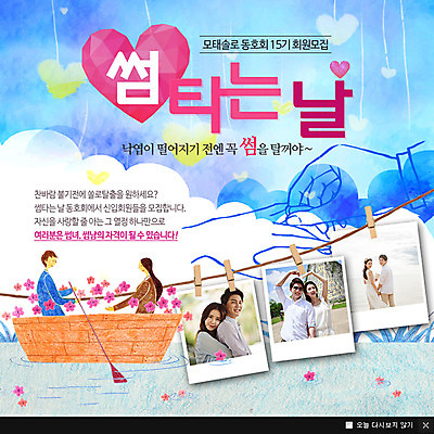 PSD 템플릿 커플 여자 남자 호수 웹템플릿 꽃무늬 데이트 팝업 이벤트팝업 웹팝업 이벤트 여러명 성인 한국인 하트 노 동호회 선박 이미지템플릿 모양 꽃 다수 수상교통 무늬 관계 사람 동양인 파일형식