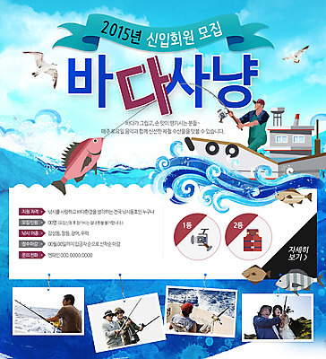 PSD 템플릿 여자 남자 바다 웹템플릿 갈매기 이벤트페이지 어류 이벤트 여러명 성인 배 어선 낚싯대 동호회 배낚시 이미지템플릿 다수 배_교통 과일 조류 낚시 사람 수중동물 낚시용품 페이지 파일형식