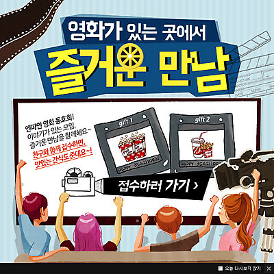 PSD 템플릿 여자 남자 웹템플릿 팝업 이벤트팝업 웹팝업 이벤트 여러명 텔레비전 영화 팝콘 영상기 동호회 슬라이드 이미지템플릿 다수 문화예술 사람 전자제품 파일형식