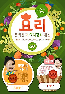 PSD 템플릿 여자 어린이 웹템플릿 토마토 양파 이벤트페이지 이벤트 성인 두명 당근 한국인 컵케이크 동호회 요리교실 이미지템플릿 채소 수업 뿌리채소 요리 사람 동양인 케이크 페이지 파일형식