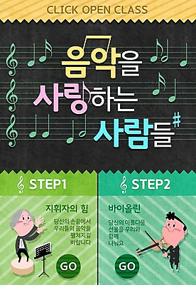 PSD 템플릿 남자 음악 웹템플릿 연주 음표 이벤트페이지 이벤트 성인 두명 바이올린 악보 지휘 동호회 이미지템플릿 기호 현악기 문화예술 사람 페이지 파일형식