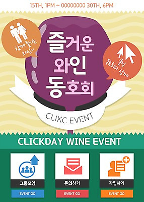 PSD 템플릿 화살표 웹템플릿 와인잔 사람모양 이벤트페이지 이벤트 사람없음 와인 동호회 이미지템플릿 모양 술잔 주류 페이지 파일형식
