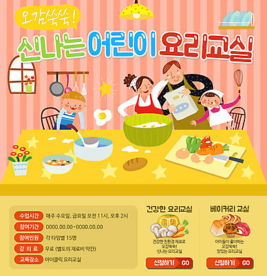 PSD 템플릿 여자 남자 어린이 웹템플릿 식재료 가족 식탁 주방용품 이벤트페이지 이벤트 여러명 성인 동호회 요리교실 음식준비 이미지템플릿 생활용품 다수 관계 탁자 수업 요리 사람 준비 페이지 파일형식