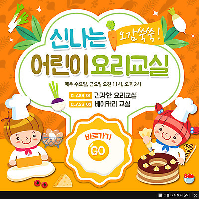 PSD 템플릿 여자 남자 어린이 웹템플릿 식재료 팝업 이벤트팝업 웹팝업 요리사모자 이벤트 두명 계란 조리복 제빵 동호회 요리교실 이미지템플릿 모자_잡화 유니폼 수업 요리 사람 제과제빵 알 요리사 파일형식