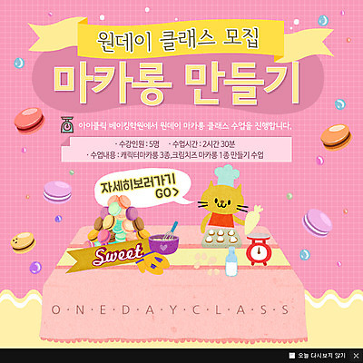 PSD 템플릿 웹템플릿 팝업 이벤트팝업 웹팝업 요리사모자 이벤트 사람없음 고양이 제빵 마카롱 제빵도구 동호회 반려 요리교실 이미지템플릿 모자_잡화 포유류 수업 디저트 요리 반려동물 제과제빵 요리사 파일형식