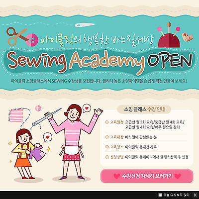 PSD 템플릿 여자 어린이 웹템플릿 단추 가위 팝업 이벤트팝업 웹팝업 이벤트 성인 두명 바늘 바느질도구 바느질 동호회 이미지템플릿 문구용품 사람 도구 오브젝트 파일형식