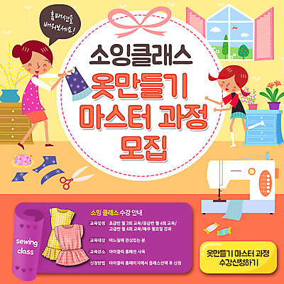 PSD 템플릿 옷 여자 어린이 웹템플릿 이벤트페이지 가위 이벤트 성인 두명 실 바느질 재봉틀 동호회 이미지템플릿 문구용품 사람 페이지 파일형식