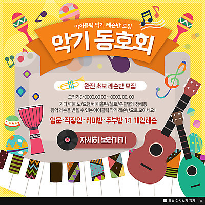 PSD 템플릿 악기 웹템플릿 음표 팝업 이벤트팝업 웹팝업 이벤트 사람없음 기타 건반 건반악기 북 트럼펫 동호회 이미지템플릿 기호 음악 현악기 타악기 금관악기 파일형식