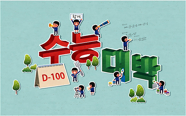 나무 학생 여자 남자 교복 포크 일러스트 청소년 사람 여러명 희망 페인트 망원경 수능 페인트칠 자신감 합격 열정 페인트붓 트럼펫 합격기원 디데이 수능대박 국내일러스트 AI파일 식물 식기 옷 감정 다수 페인팅 시험 붓 금관악기 파일형식 벡터