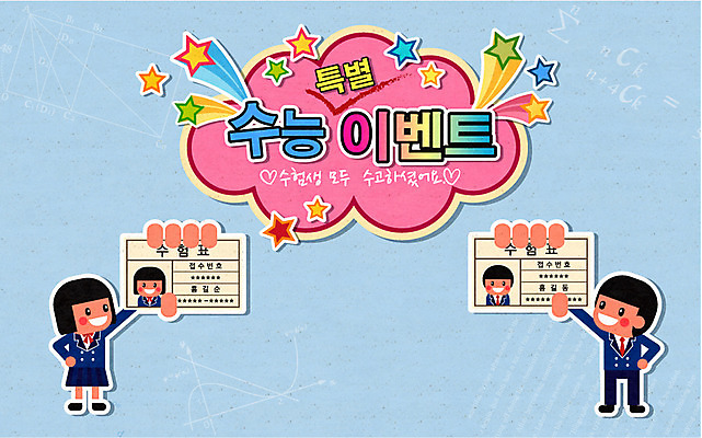 학생 여자 남자 교복 일러스트 청소년 사람 이벤트 두명 희망 수능 자신감 열정 수험표 별모형 국내일러스트 AI파일 옷 감정 별 모형 시험 파일형식 벡터