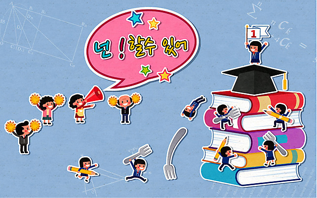 학생 여자 남자 교복 포크 일러스트 학사모 응원 청소년 사람 여러명 성인 책 연필 희망 수능 깃발 우승 자신감 합격 열정 합격기원 별모형 국내일러스트 AI파일 모자_잡화 식기 옷 감정 별 다수 졸업 학용품 필기구 모형 시험 최고 파일형식 벡터